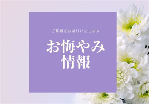 郡山 お悔やみ|福島県郡山市のお悔やみ情報 .